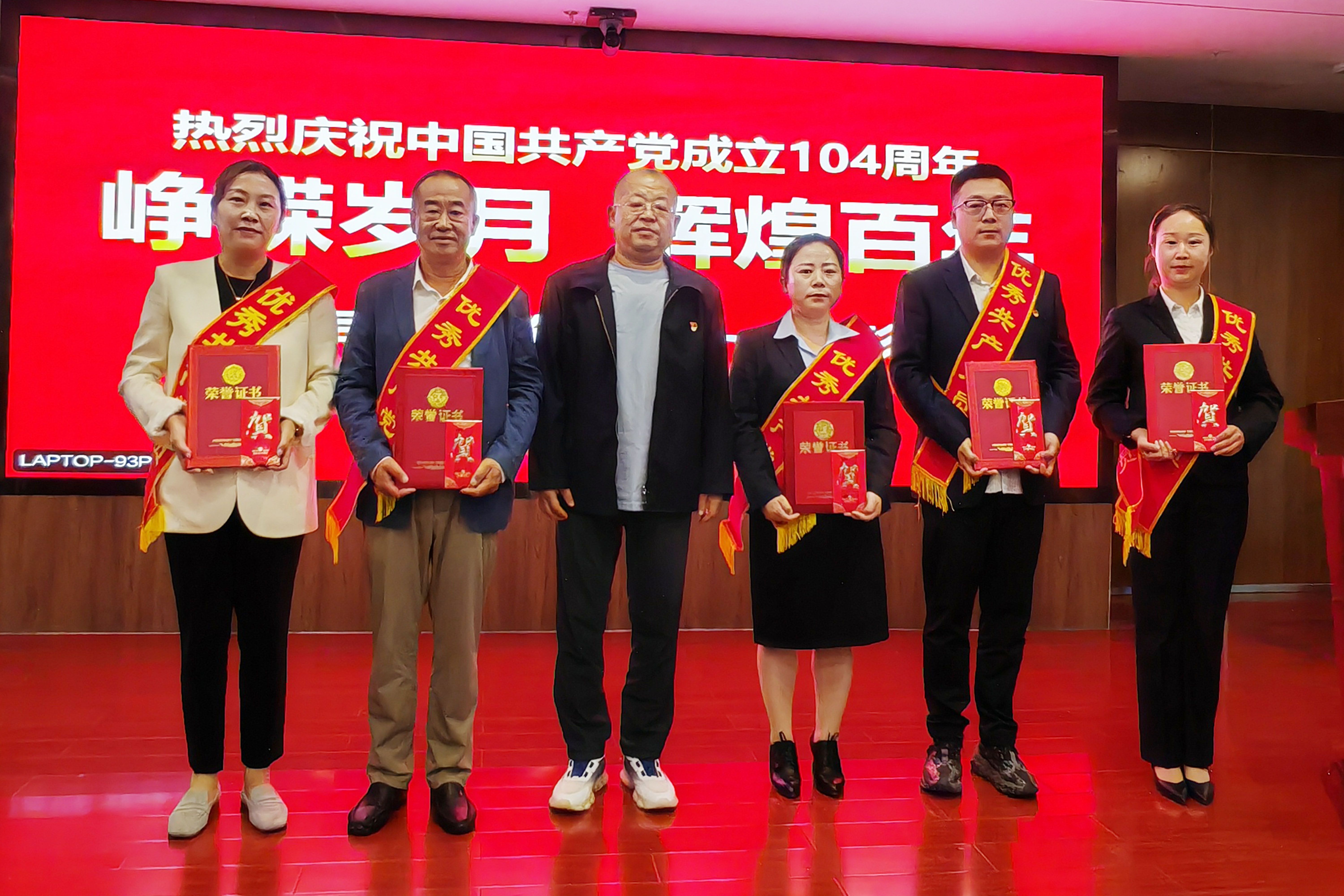 優(yōu)秀黨員頒獎.jpg